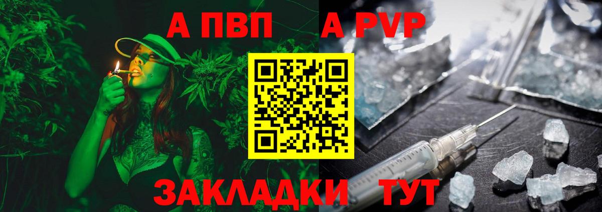 A PVP СК  Alpha PVP СК  Alpha PVP кристаллы  Вход с VPN  Слободской 