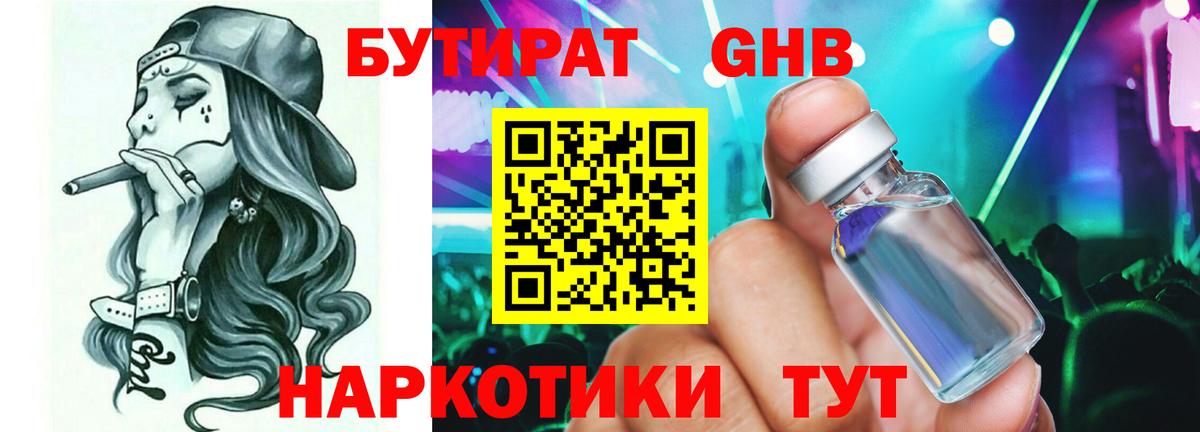 БУТИРАТ BDO 33% Слободской