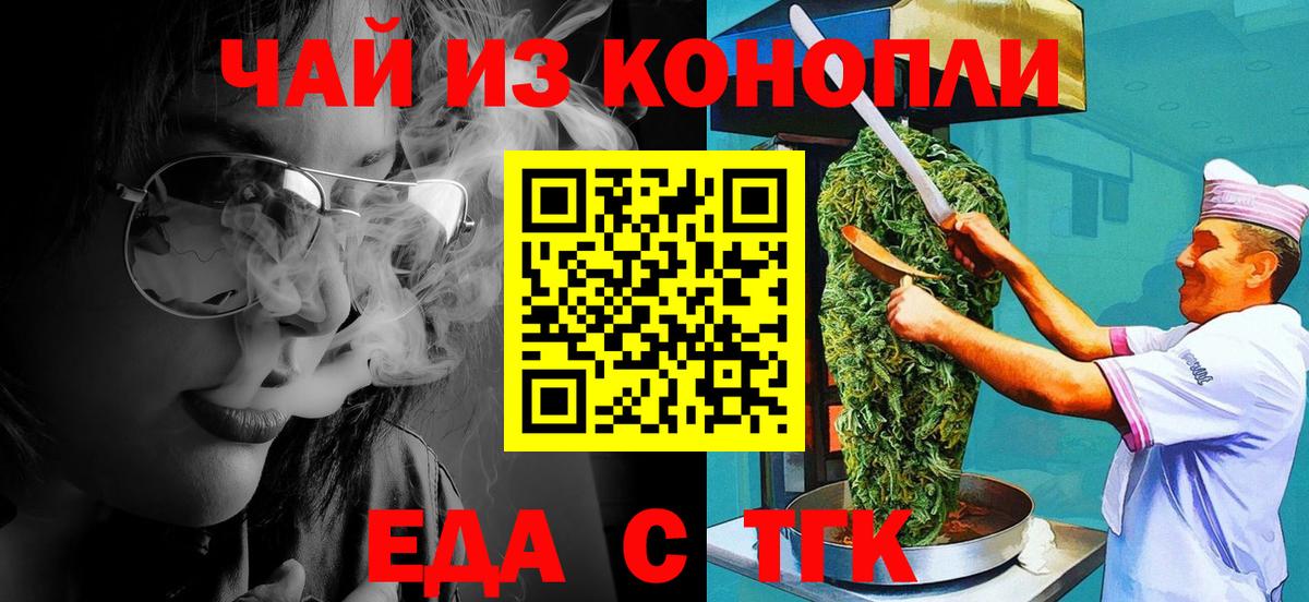 Еда ТГК марихуана  Вход с VPN  Слободской 