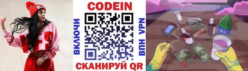 хочу наркоту  Слободской  Codein напиток Lean (лин) 