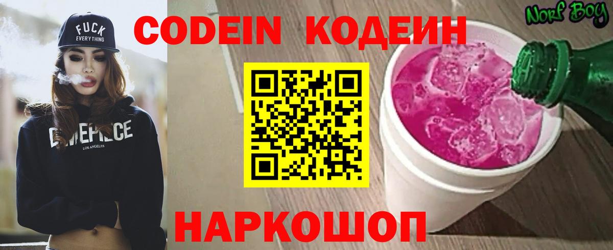 Слободской  Кодеин напиток Lean (лин)  Вход с VPN 