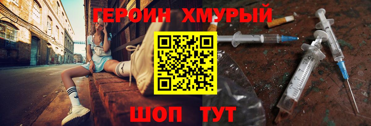 Героин белый Слободской