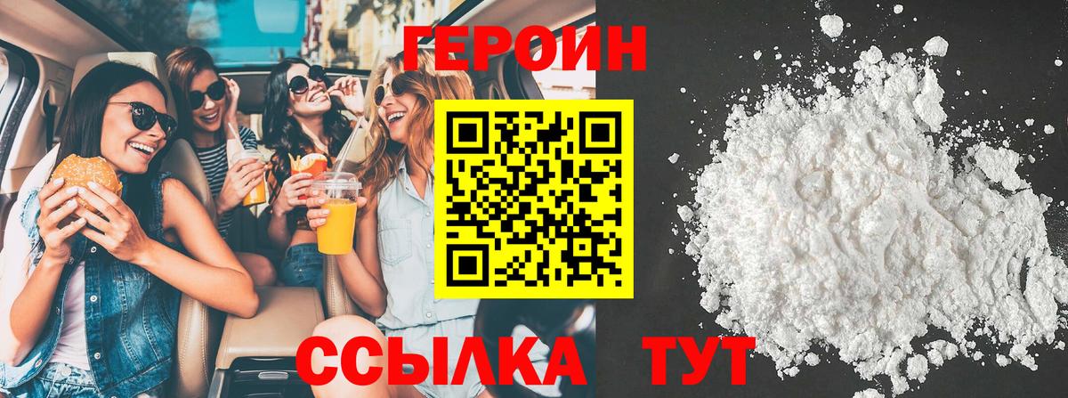 Героин  Вход с VPN  Слободской  ГЕРОИН Heroin 
