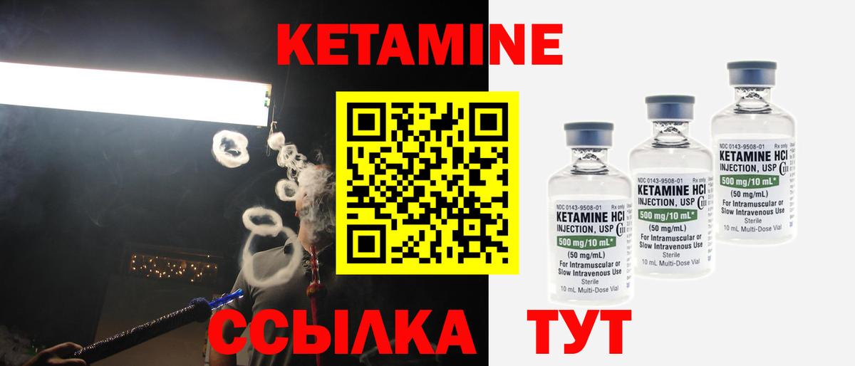 КЕТАМИН ketamine Слободской