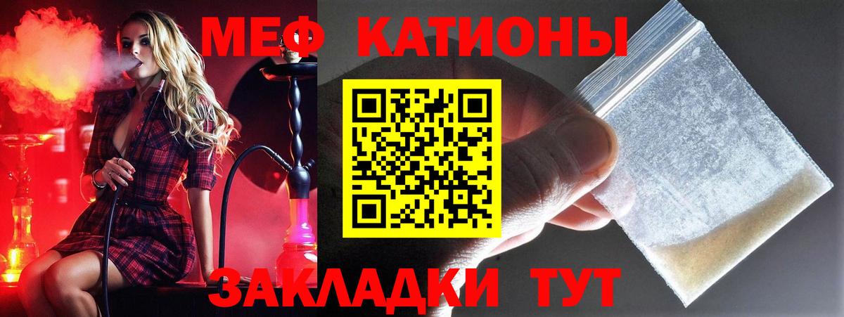 Меф мяу мяу мука Слободской