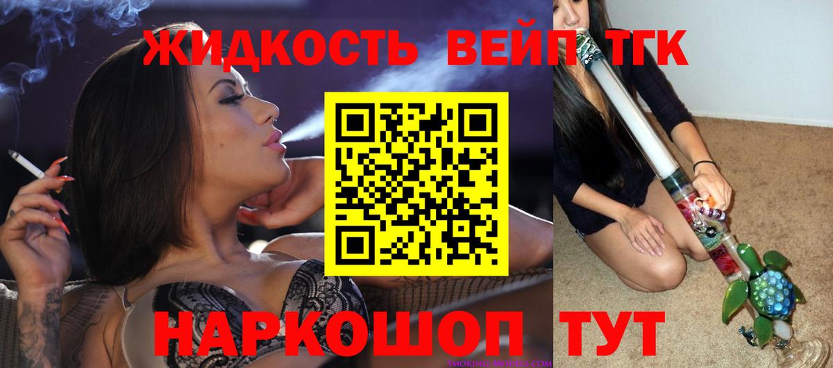 ТГК гашишное масло  Вход с VPN  ТГК вейп  Слободской 