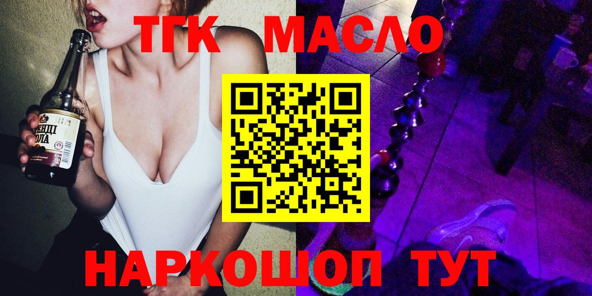 ТГК THC oil Слободской